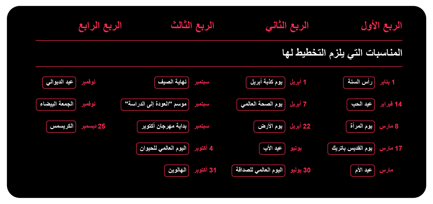 TikTok business calendar