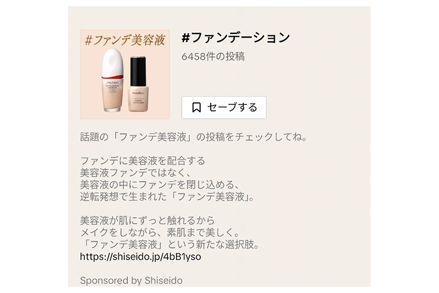 shiseido-foundation-casestudy-05