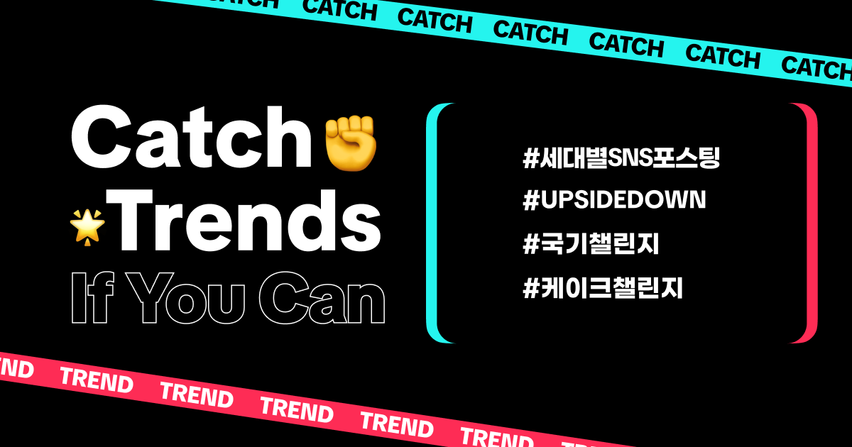 TT4B - Catch Trends - 32 블로그 배너