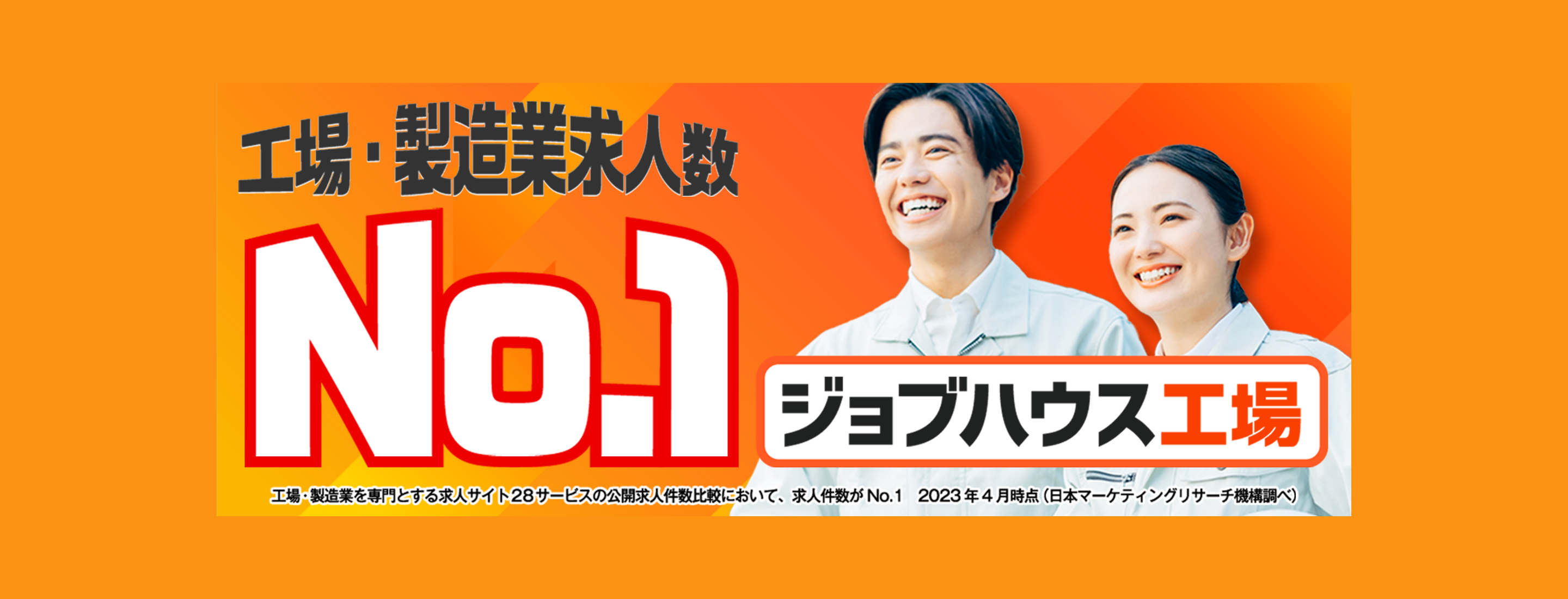 jobhouse-factory-banner