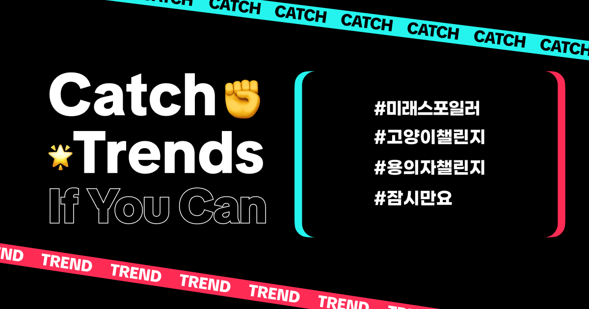 TT4B - Catch Trends - 33 블로그 배너