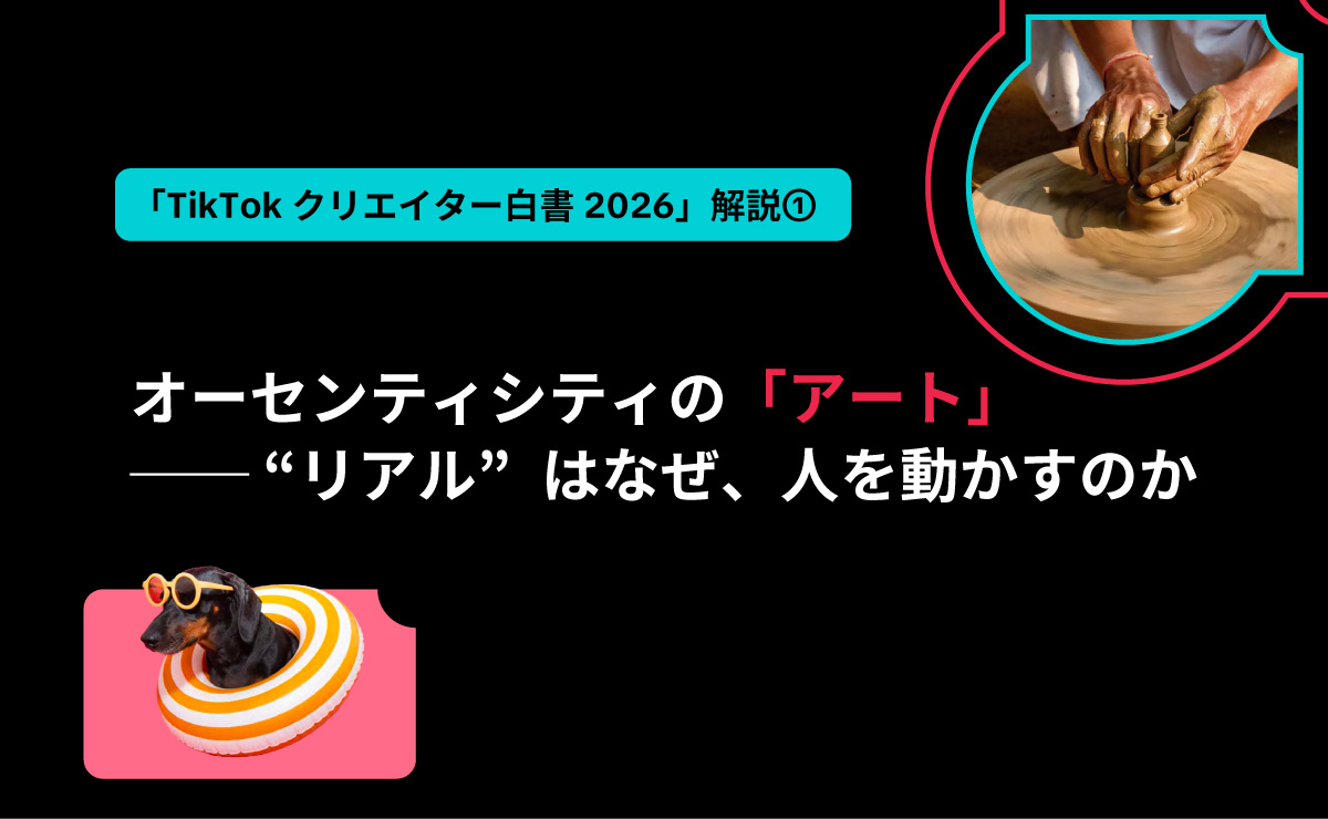 オーセンティシティの「アート」── “リアル”はなぜ、人を動かすのか