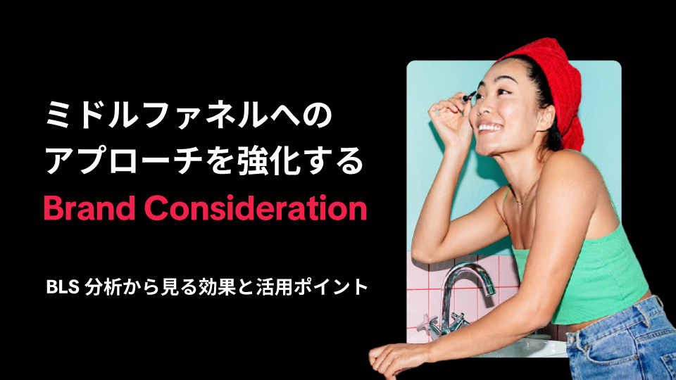 brand-consideration-guide-kv