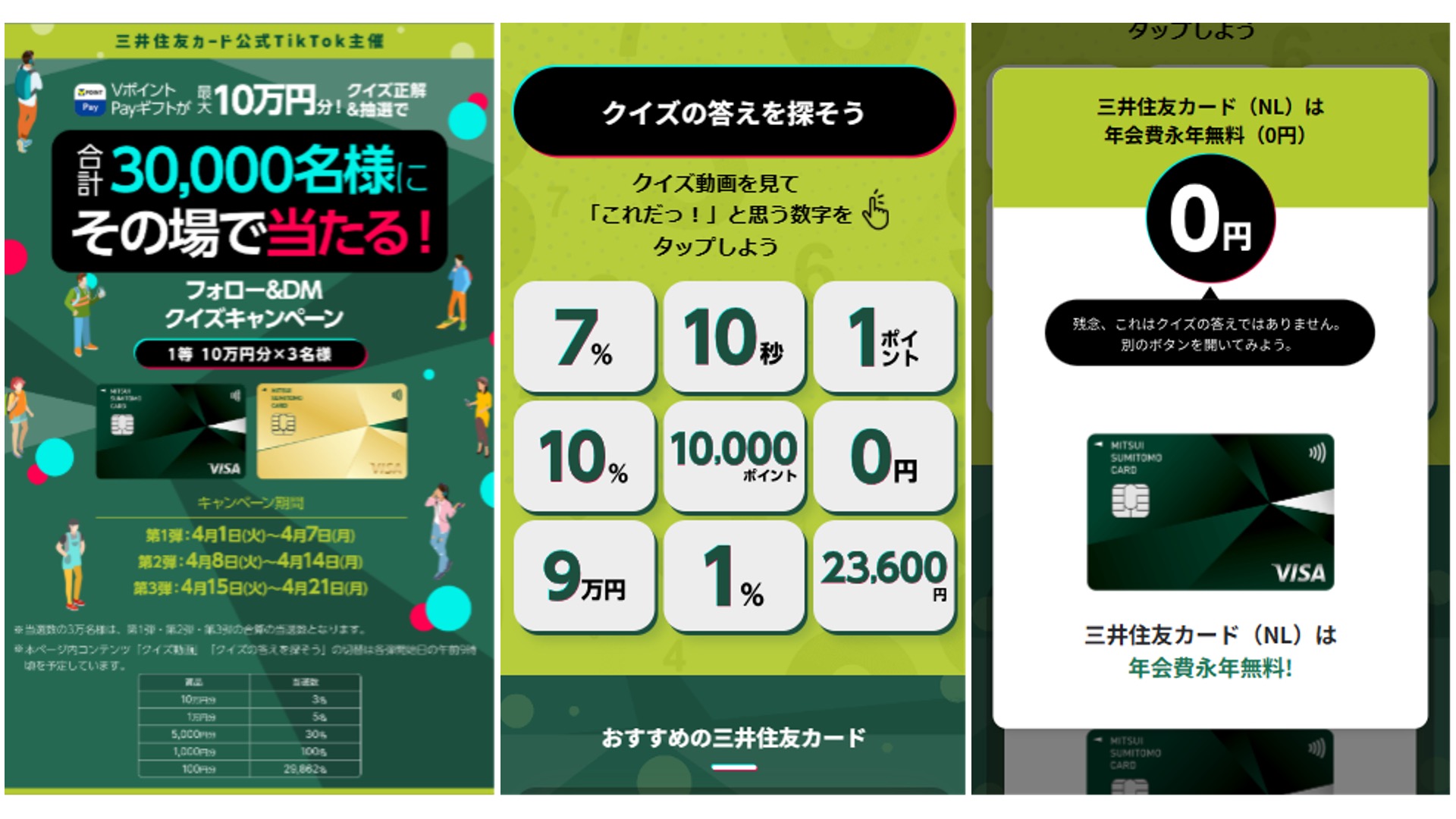 mitsuisumitomo-card-instantwin-04
