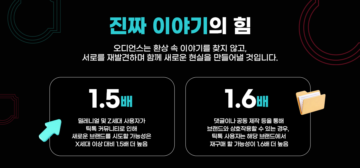 진짜 이야기의 힘