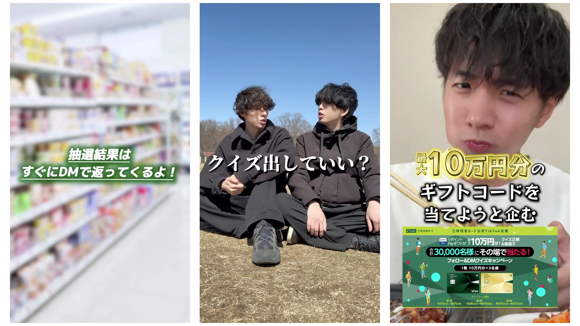 mitsuisumitomo-card-instantwin-05