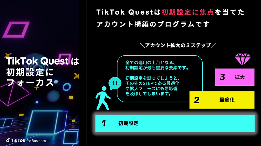 tiktok-quest-01
