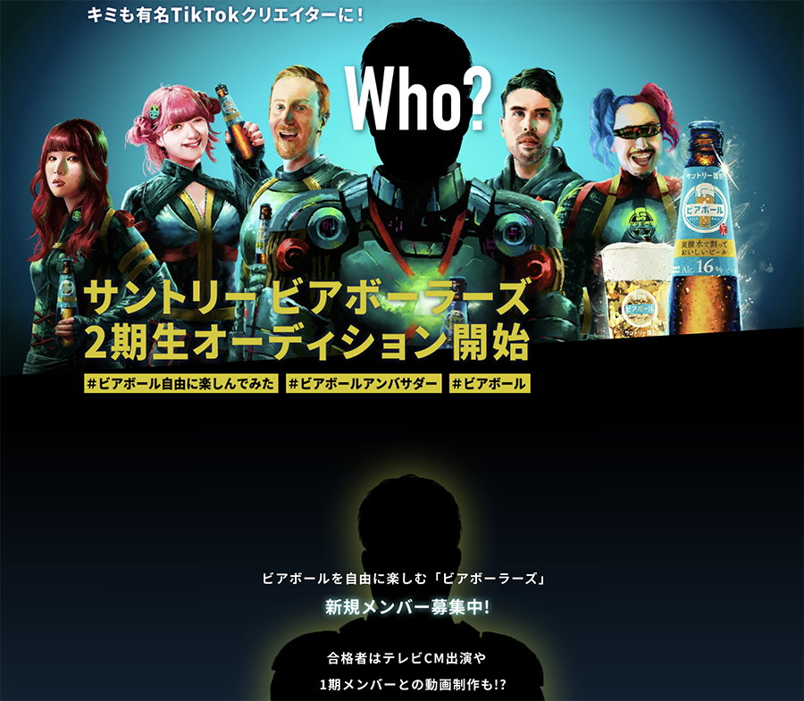 suntory-beerball-casestudy-10