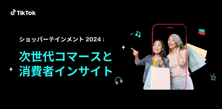 shoppertainment-whitepaper-eyecatch