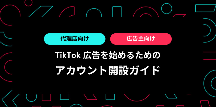tiktok-for-business-account-guide-eyecatch