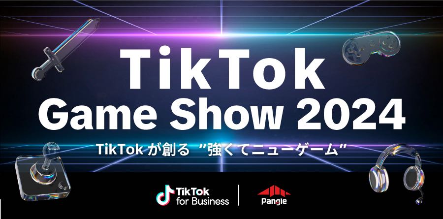 「東京ゲームショウ2024」直前イベント！Adjust、CROOZ、Glossom、MIXI、UUUMを迎え、ゲーミングの未来を語る「TikTok Game Show 2024 〜TikTokが創る“強くてニューゲーム”〜」を開催