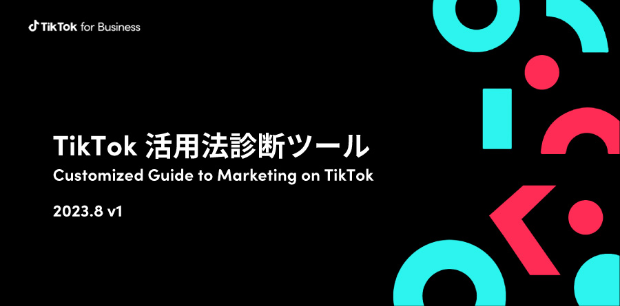 tiktok-marketing-guide-tool-eyecatch