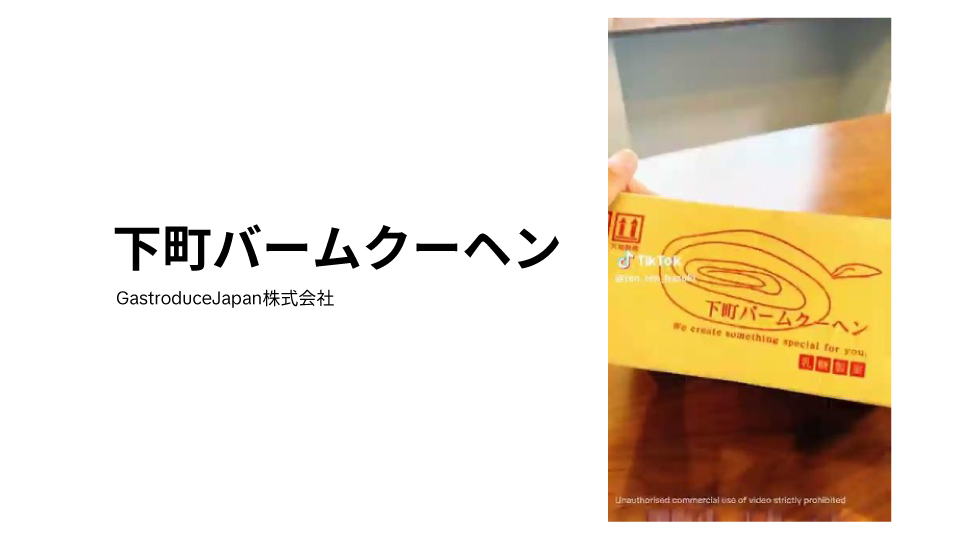 gastroduce-japan-casestudy-kv