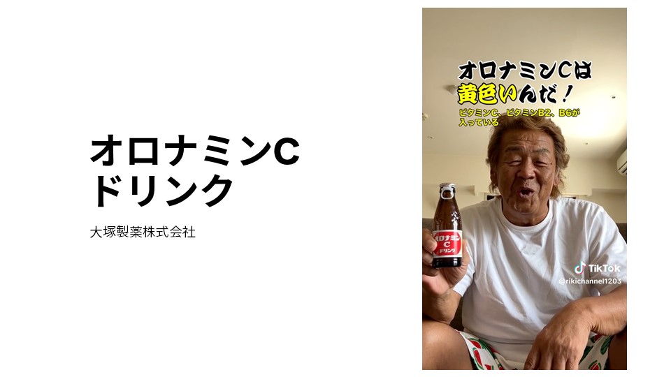otsuka-orc-success-stories