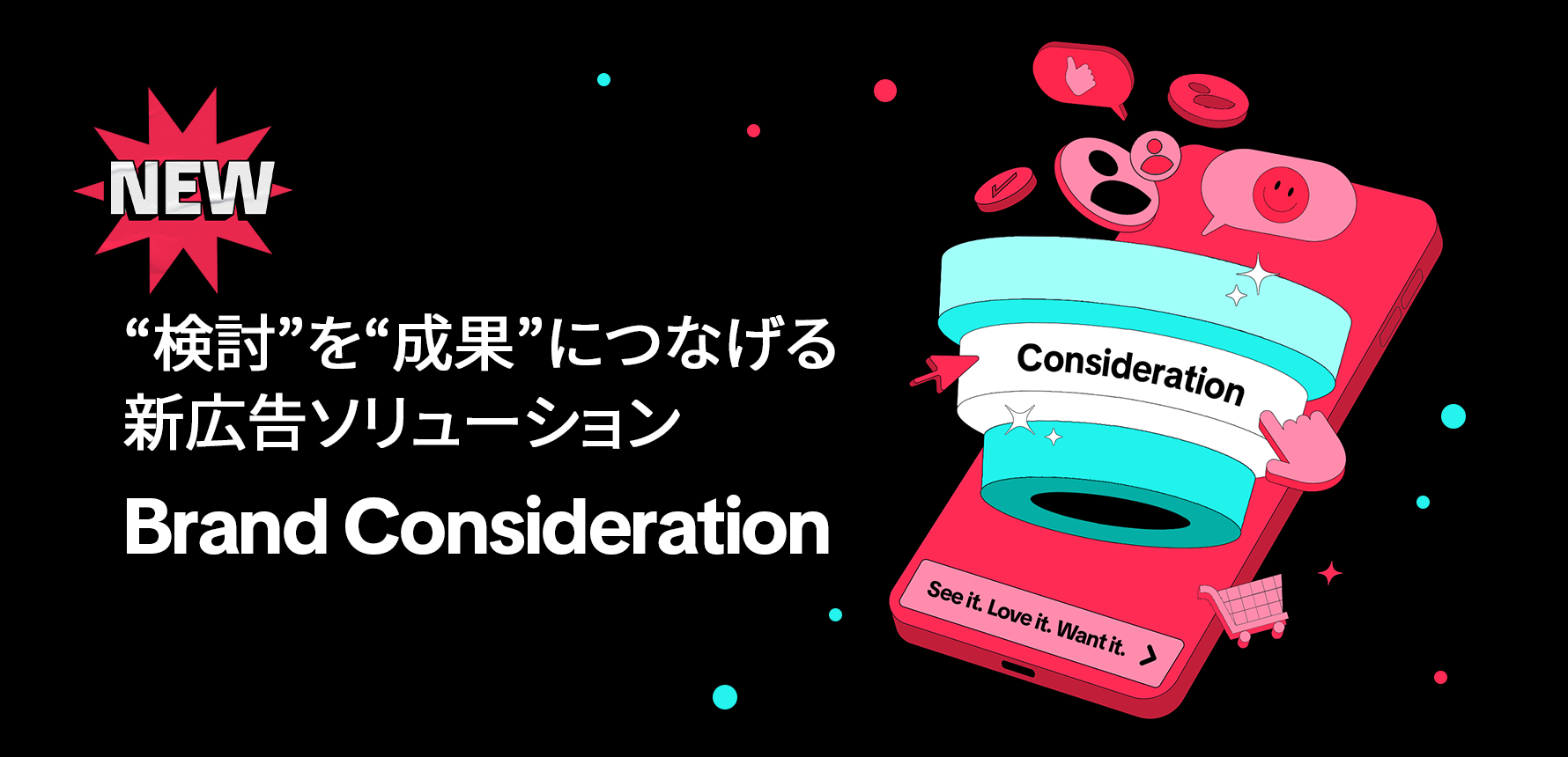 TikTok、“検討”を“成果”につなげる新広告ソリューション「Brand Consideration」をAPACで提供開始