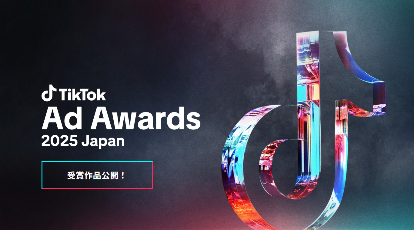 2024年の広告実績を表彰する「TikTok Ad Awards 2025 Japan」全5部門の部門賞とグランプリを発表！