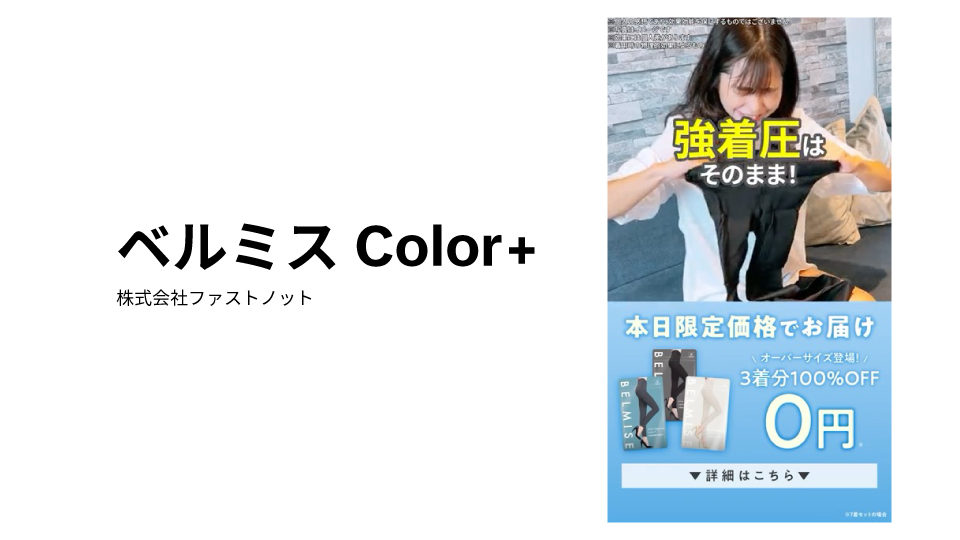 belmise-color-casestudy-kv