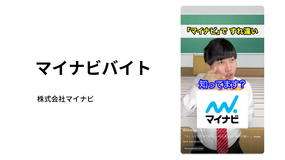 baito-mynavi-success-stories-kv