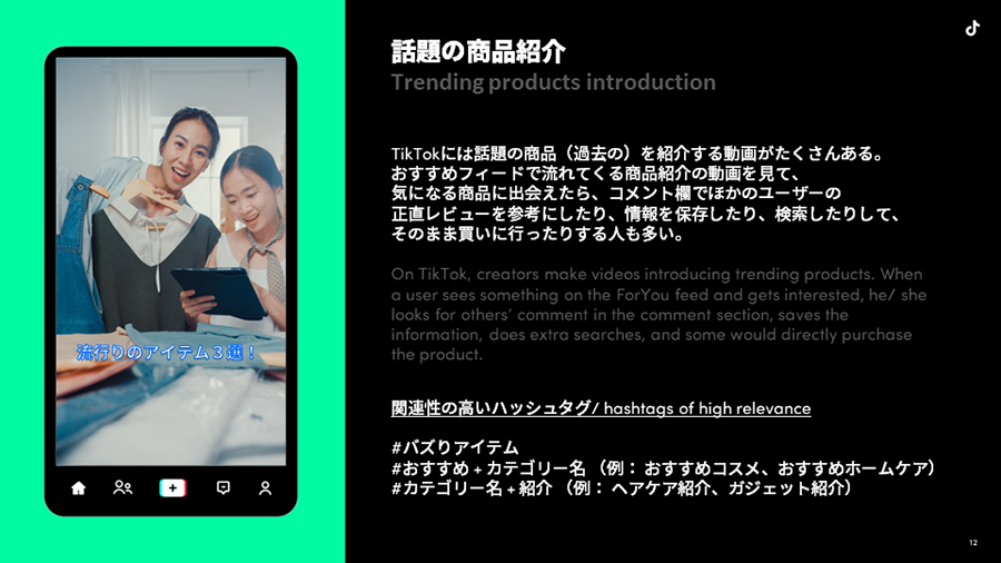 tiktok-marketing-guide-tool-09
