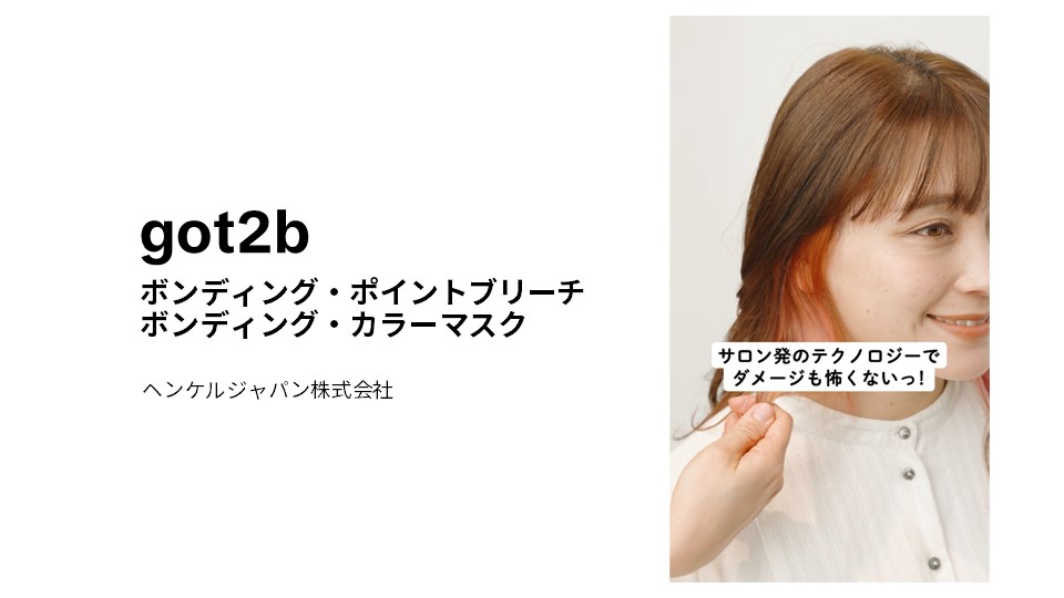 henkel-got2b-success-stories