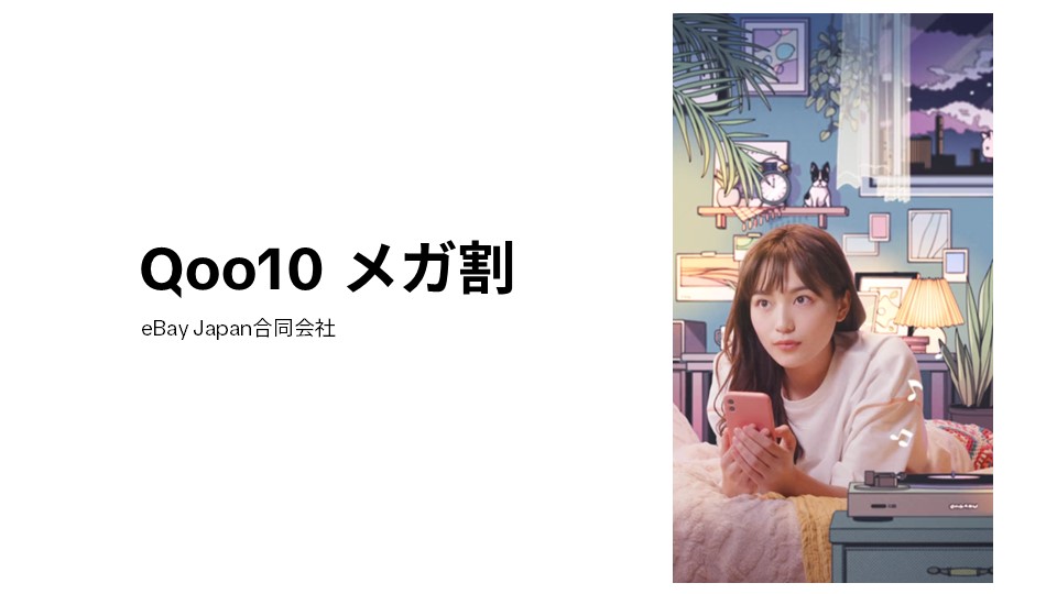 ebay-japan-qoo10-success-stories