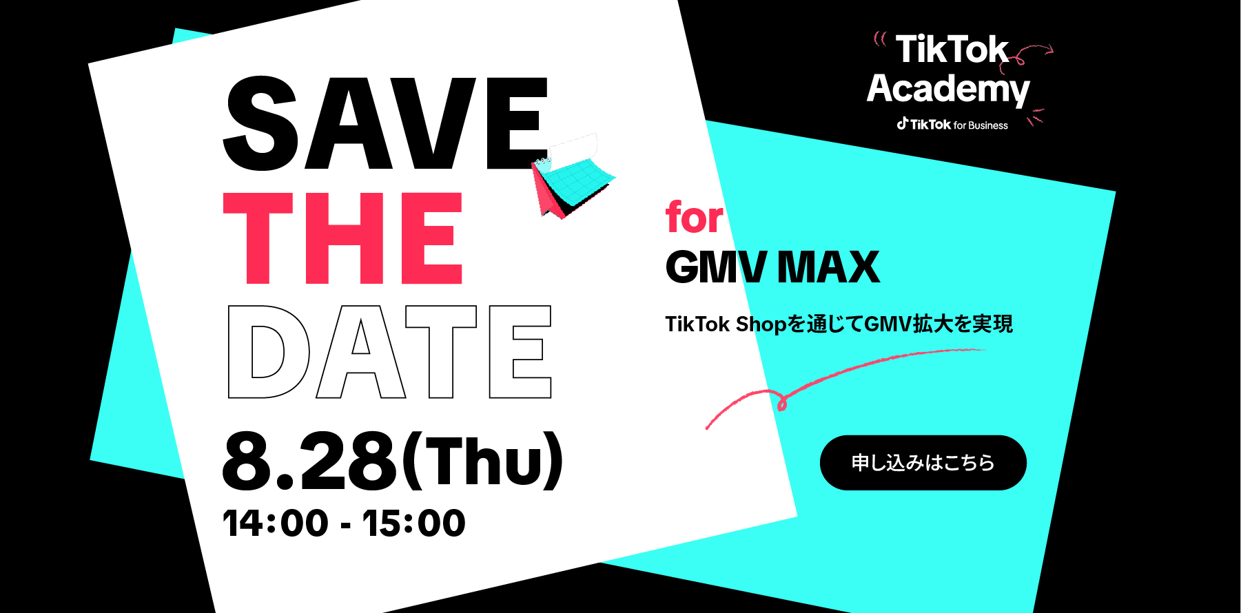 【参加者募集中】8/28（木）ウェビナー開催｜TikTok Shopを通じてGMV拡大を実現
