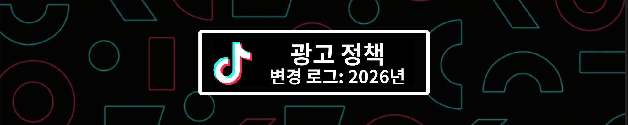 Ad policy change log: 2026 Title