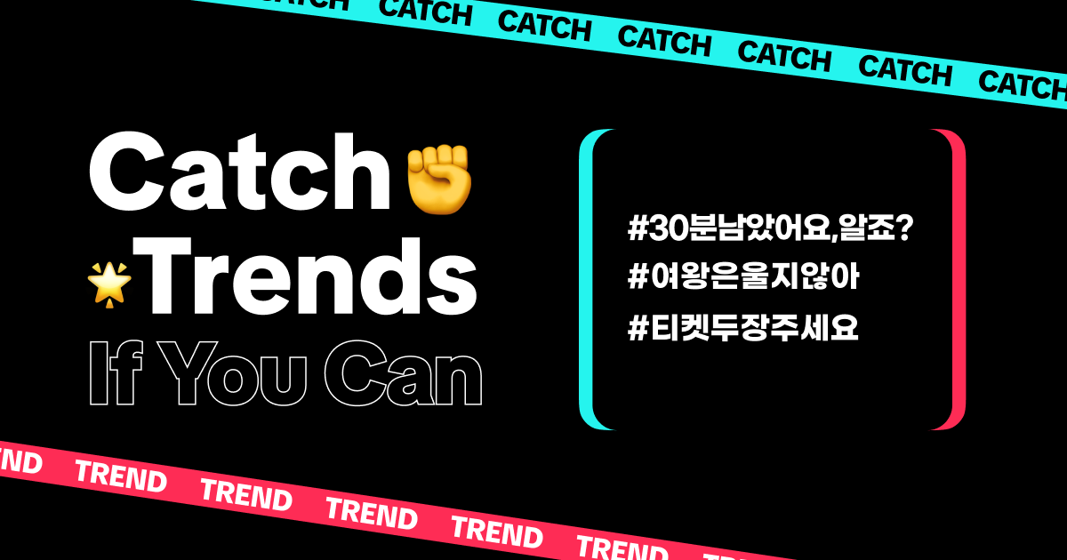 TT4B - Catch Trends - 34 블로그 배너