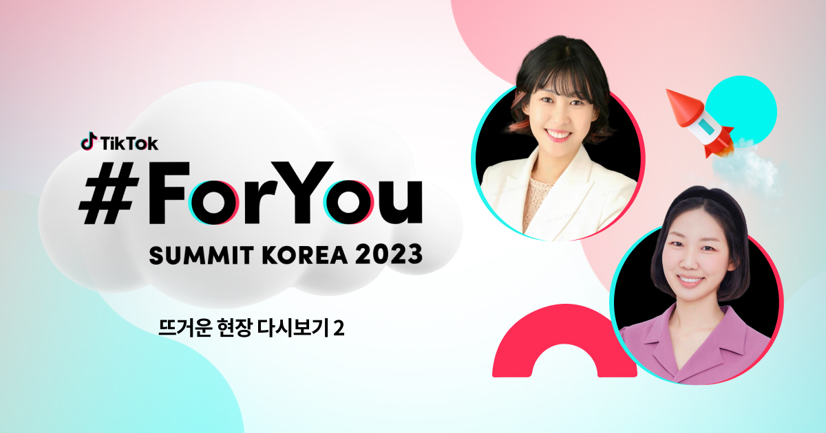 ForYou Summit  2023 블로그 배너