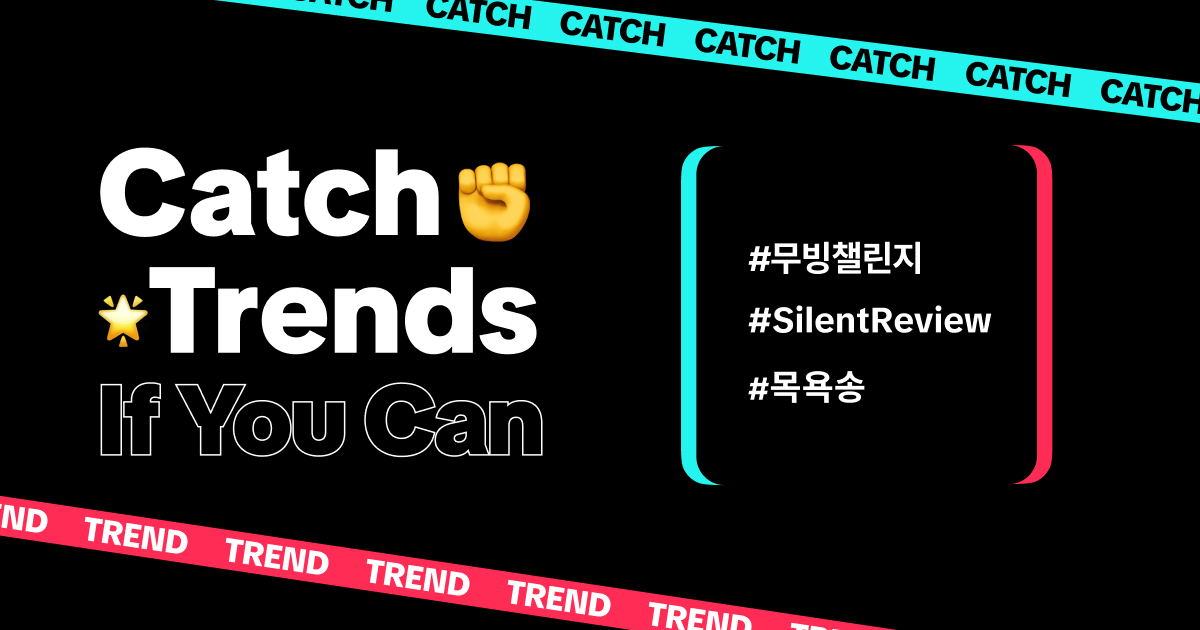 TT4B- Catch Trends -23 블로그배너
