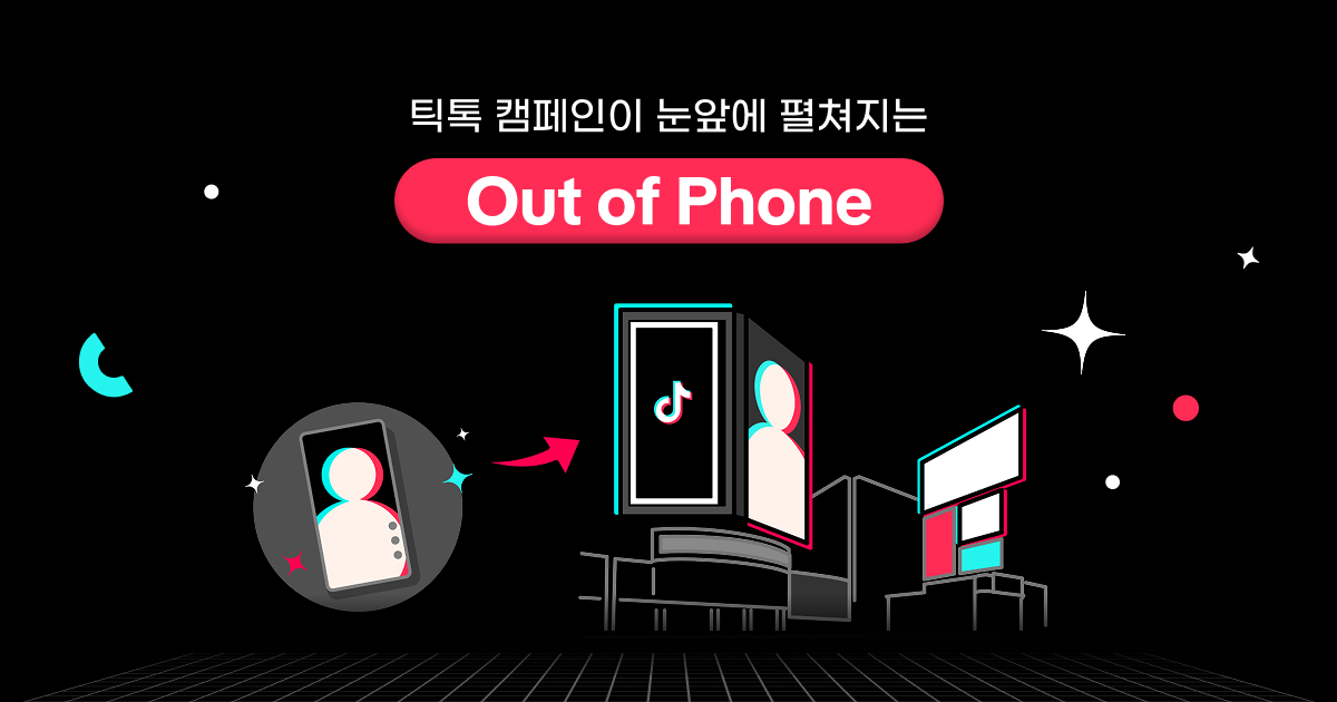 TikTok Out of Phone