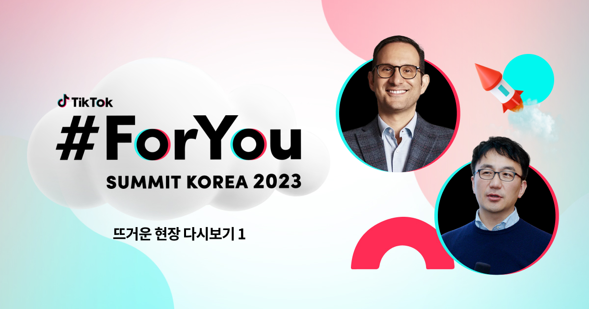 ForYou Summit  2023 블로그배너
