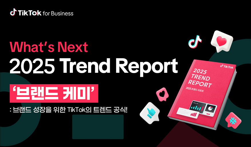 What's Next 2025 Trend Report