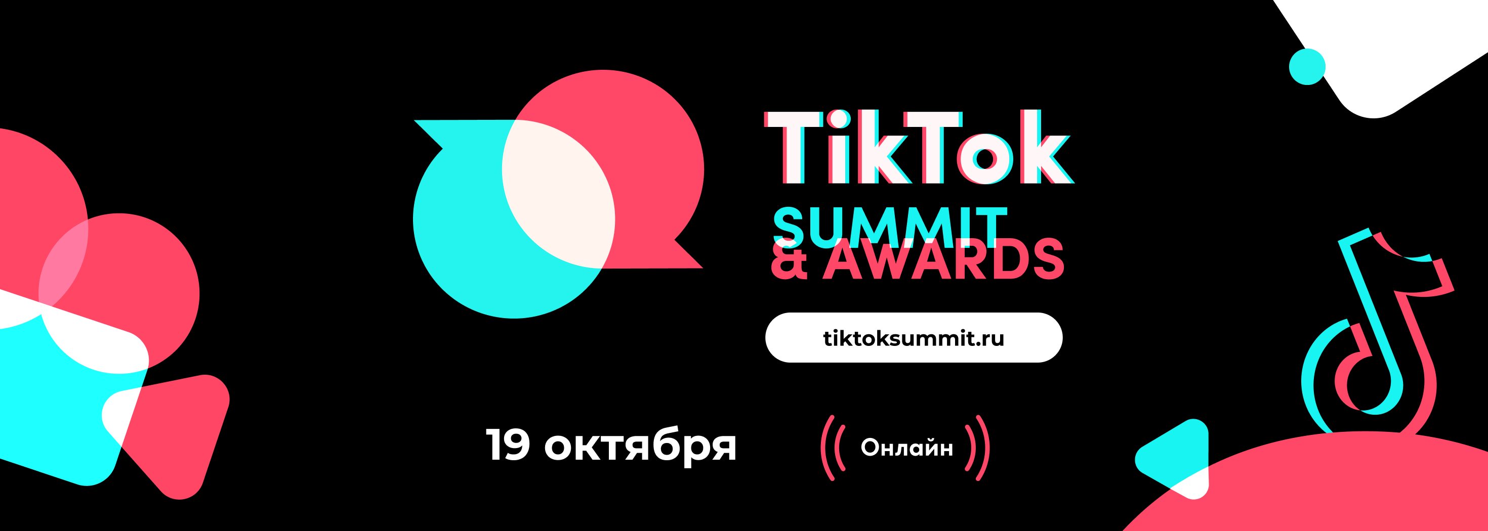 Cover -tiktok--tiktok-summitawards