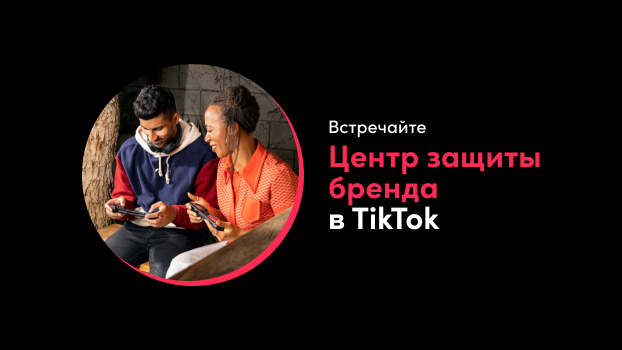 Thumb tiktok-brand-safety-center