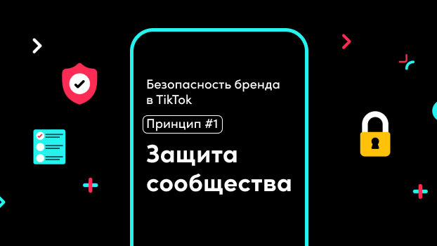 Thumb brand-safety-tiktok-keeping-our-community-safe ru