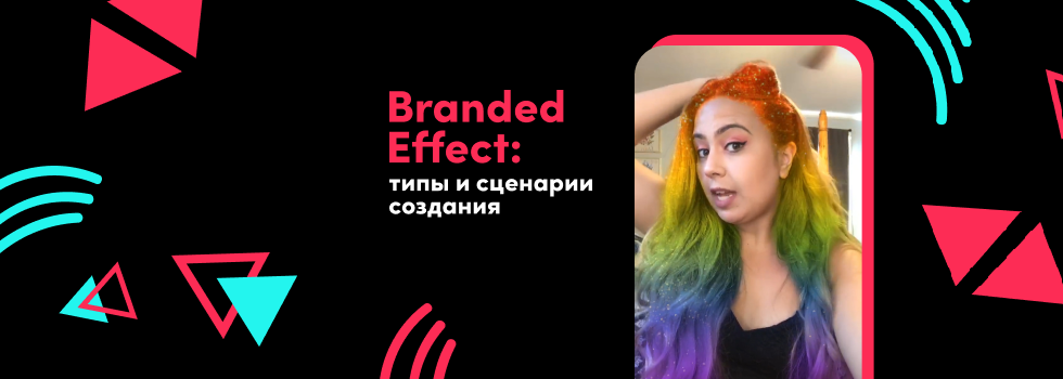 Cover branded-effect-types-ru