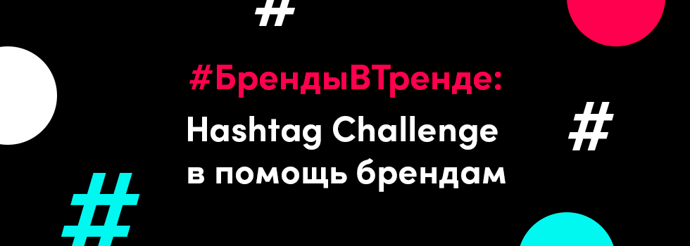 Cover hashtag-challenge-for-business