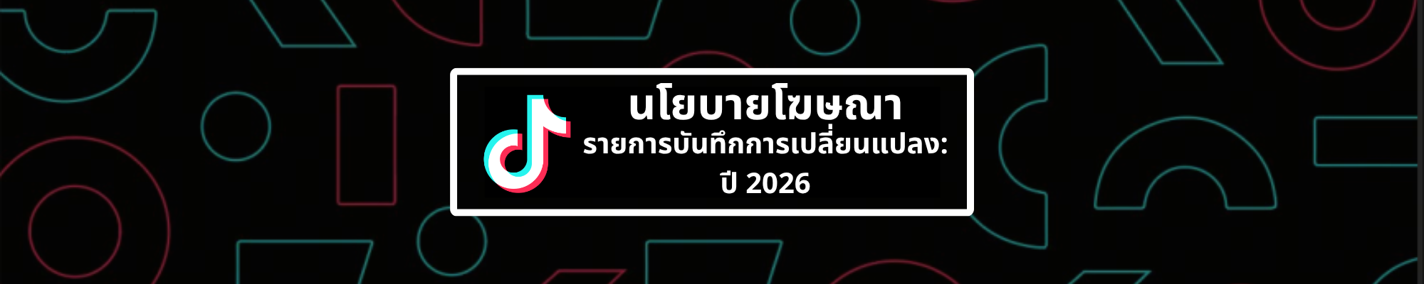 Ad policy change log: 2026 Title