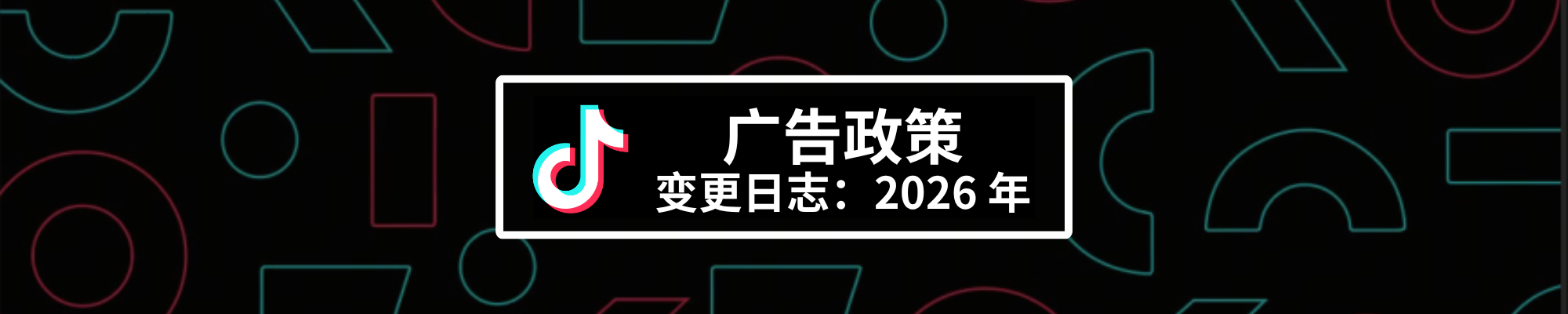Ad policy change log: 2026 Title